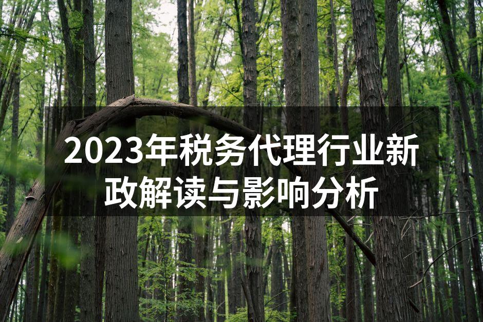 税务政策解读会议现场