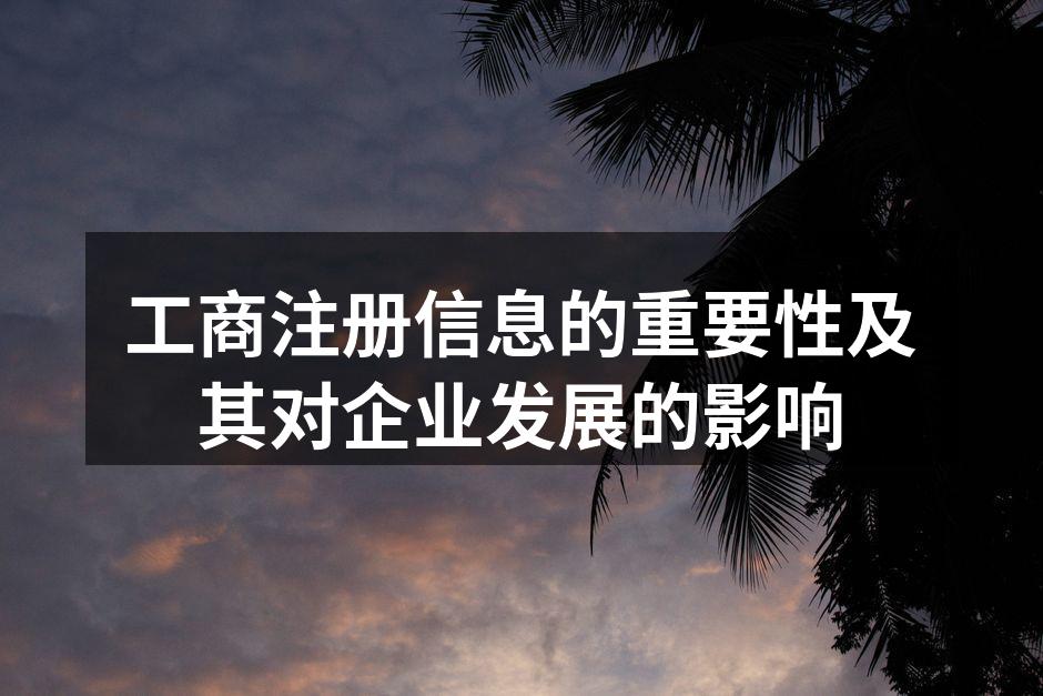 工商注册流程示意图